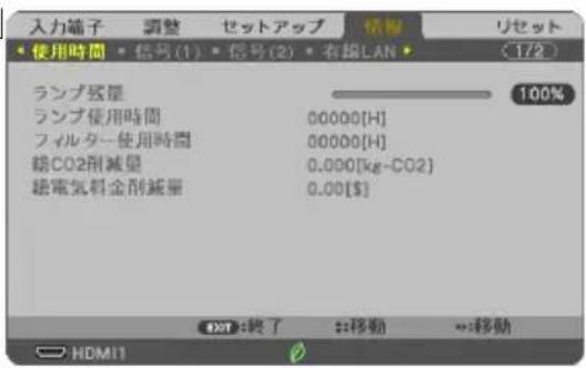NEC ME401WJL - 省エネ効果を見る(カーボンメーター) - 1