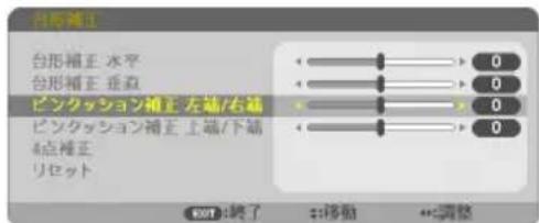 NEC ME401WJL - ピンクッション補正を行う - 2