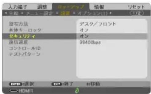 NEC ME401WJL - ボタンを押して「セキュリティ」にカーソルを合わせ、決定ボタンを押す。 - 2
