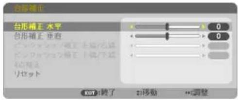 NEC ME401WJL - ボタンを押して「台形補正 垂直」にカーソルを合わせ、◀/▶ ボタンを押して左右の辺を平行にする。 - 1