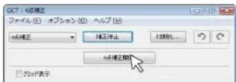 NEC ME401WJL - 4 点補正編集ウィンドウの「補正開始」ボタンをクリックし、「4 点補正開始」ボタンをクリックする - 3