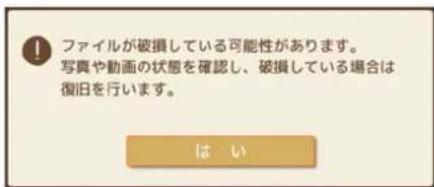 ファイルが破損している可能性があります。 写真や動画の状態を確認し、破損している場合は復旧を行います。