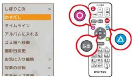 しぼりこみ かきだし タイムライン アルバムに入れる ゴミ箱へ移動 撮影日変更 お気に入り編集 写真の回転 決定 あもいしば