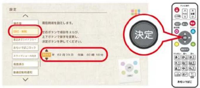 設定 操作目 指定・無駅 左のボタンで項目をえらび、 上下ボタンで数字を変更し、 決定ボタンを押してください。 おもいばこロック スウィドショーカ内向き 周囲表自 動画回転通知 2017年 02月23日 午端 07時 10分 決定
