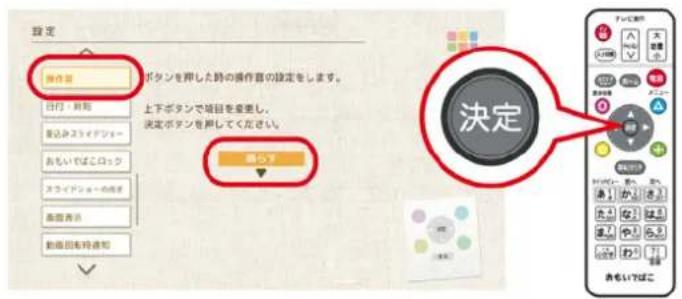 設定 操作官 ボタンを押した時の操作官の設定をします。 日付・開始 上記ステイドショー あもいけばこロック スライドショーの用途 配置表示 動画回 Korea通知 調査 決定 再もい方はこ