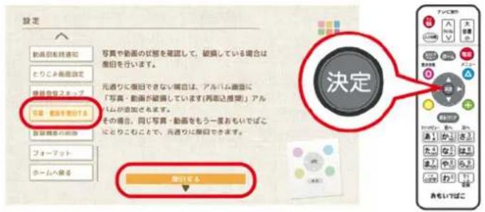 設定 動画回転持通知 とりこみ動画設定 保険発注スキップ 写真・動画を確認します。 登録周囲の割除 フォーマット ホームへ保証 写真や動画の状態を確認して、破損している場合は廃棄を行います。 元通りに廃棄できない場合は、アルパム調査に「写真・動画が破損しています(両面込接関)」アルパムが追加されます。 その報告、同じ写真・動画をもう一度おもいでばこにとりこむことで、元通りに廃棄できます。 廃棄定入 決定 アレバコ オーチェ おもいぼこ