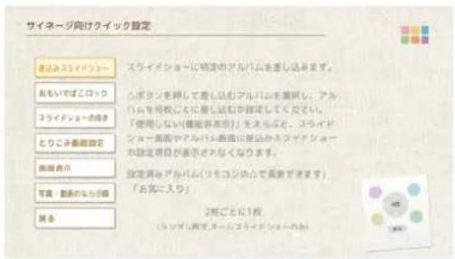 サイネージ向けクイック設定 進むスライドショー スライドショーに指定のアルパムを置し届きます。 あもいのばこロック スポタンを押して置し込むアルパムを置くし、アルパムを現状に限し話しを設定してください。 スライドショーの向き 「使用しない」「機能事前」」をえればって、スライドショー画面やアルパム画面に置きなスライドショーの設定項目が表示されなくなります。 3株ごとに1枚 (スライドショー、スライドショーのお)