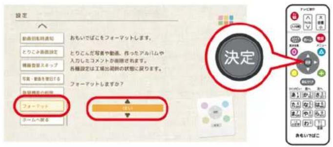 設定 動画用軽持通知 とりこみ画面設定 機器音替スキャップ 写真・動画を筆じる 登録観察の相簿 フォーデット チームへ図る おもいでばこをフォーマットします。 とりこんだ写真や動画。作ったアルバムや入力したコメントが衝撃されます。 各種設定は工場出縦飾の状態に戻ります。 フォーマットしますか? 決定 オッセメント オッセメント オッセメント オッセメント オッセメント オッセメント オッセメント オッセメント オッセメント オッセメント オッセメント オッセメント オッセメント オッセメント オッセメント オッセメント オッセメント オッセメント オッセメント オッセメント オッセント