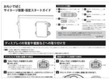 おもいでばこ サイネージ設置・設定スタートガイド ディスプレイの背面や壁面などへの取り付け方 ディスプレイを置信する場合は、 「オレンピード」の表面内の仕様を取りします。 ディスプレイを置信する場合は、 「オレンピード」の表面内の仕様を取りします。 ディスプレイを置信する場合は、 「オレンピード」の表面内の仕様を取りします。