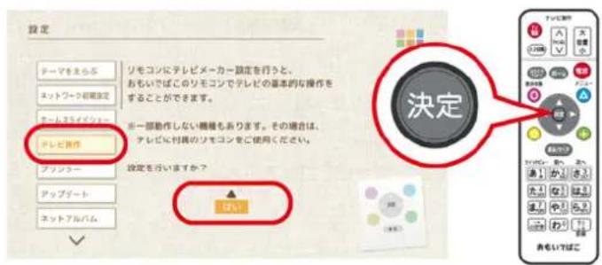 設定 テーマをえらぶ ネットワーク初期設定 チームプライドシー テレビ製作 プランラー アップデート ネットアルバム リモコンにテレビメーカー認定を行うと、 おもいでばくのリモコンでテレビの基本的な操作を することができます。 主一部動作しない機種もあります。その場合は、 テレビに付真のリモコンをご使用ください。 設定を行いますか? 決定 アイコン アイコン アイコン アイコン アイコン アイコン アイコン アイコン アイコン アイコン アイコン アイコン アイコン アイコン アイコン アイコン アイコン アイコン アイコン アイコン アイコン アイコン アイコン アイコン アイコン アイコン アイコン アイコン アイコン アイコン アイコン アイコン アイコン アイコン