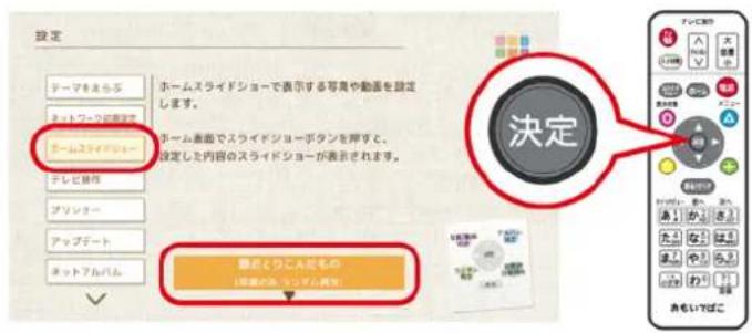 設定 テーマをまえらぶ ネットワークの設定 ホームスライドショー テレビ旅行 プリンター アップデート ネットアルバム ホームページで入社モの は基盤の加入・つくる場合 決定 おもい่วยに
