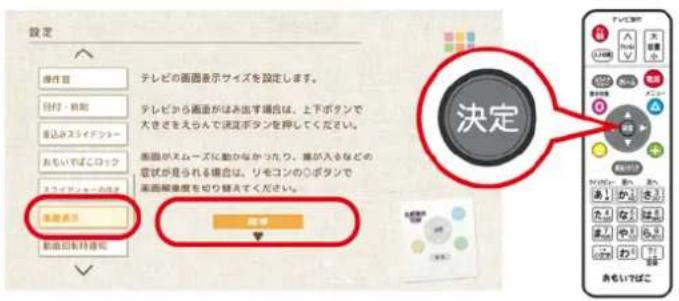 設定 操作目 テレビの画面表示サイズを設定します。 付付・映刻 テレビから画面がみ出す場合は、上下ボタンで 大きさをえらんで決定ボタンを押してください。 おもいばこロック 画面が天ムーズに動かなかったり、誰が入るなどの 症状が是られる場合は、リモコンの〇ボタンで 画面頻度を切り替えてください。 振興 あもいばこ