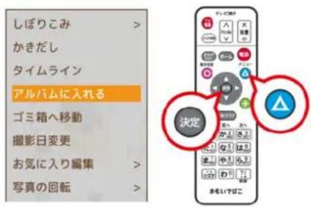 しぼりこみ かきだし タイムライン アルバムに入れる ゴミ箱へ移動 撮影日変更 お気に入り編集 写真の回転 決定 あもいやばこ