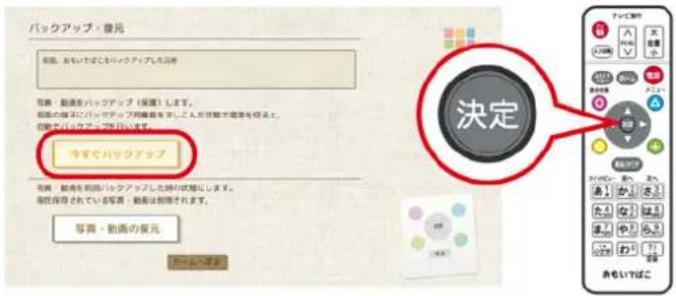 バックアップ・復元 前回、おもいたばこもバックアップした回転 若願・動画をバックアップ(採択)します。 前回の後年にバックアップ関係を示している。何若願を推進を採入します。 自動でバックアップを回います。 今までバックアップ 有願・動画を前回バックアップした時々想定します。 現況保存されている写真・動画は前回されます。 写真・動画の復元 決定