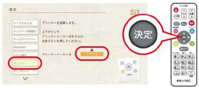 設定 テーマをえらぶ ネットワーク招聘設定 ホームスライドショー Bluetooth テレビ掛け プリンター アップデート プリンターを登録します。 上下ボタンで プリンターメーカーをえらび、 決定ボタンを押してください。 エアソン 決定 プレッシャット プレッシャット プレッシャット プレッシャット プレッシャット プレッシャット プレッシャット プレッシャット プレッシャット プレッシャット プレッシャット プレッシャット プレッシャット プレッシャット プレッシャット プレッシャット プレッシャット プレッシャット プレッシャット プレッシャット プレッシャセット