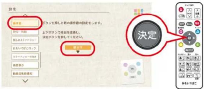 設定 操作者 ボタンを抑した時の操作者の設定をします。 付け・有効 上下ボタンで場回を変更し。 決定ボタンを照してください。 おもいでばこロック スライアンレーの続き 表面表さ 動画印着特通知 ▼ 確定 決定 OK Cancel OK OK OK OK OK OK OK OK OK OK OK OK OK OK OK OK OK OK OK OK OK OK OK OK OK OK OK OK OK OK OK OK OK OK OK OK OK OK OK OK OK OK OK OK OK OK OK OK OK OK ON