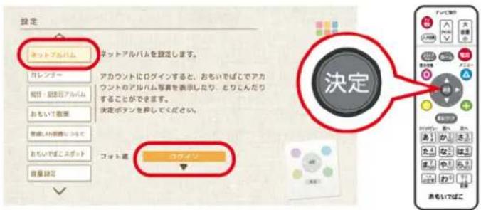 設定 ネットアルパム カレントリー 照片・記念をアカパム おもいけ散射 確認: 5% 電信について おもいけばこスポット 数量設定 ネットアルパムを設定します。 アカウントにログインすると、おもいでばこでアカウントのアルパム等異を表示したり、とうこんだりすることができます。 決定ボタンを押してください。 フォット通 ロウイン 決定