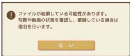 ファイルが破損している可能性があります。 写真や動画の状態を確認し、破損している場合は復旧を行います。