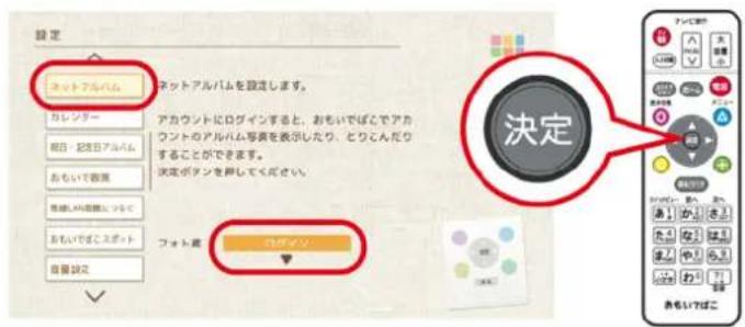 設定 ネットアルバム カレンター 祝日・記載日アルバム あもいて覧覧 夜間、AIR周囲について あもいてばこスポット 音量設定 ネットアルバムを設定します。 アカウントにログインすると、おもいでばこでアカウントのアルバム写真を表示したり、とひこんだりすることができます。 決定がタンを押してください。 フォート蔵 イドガイソ 決定