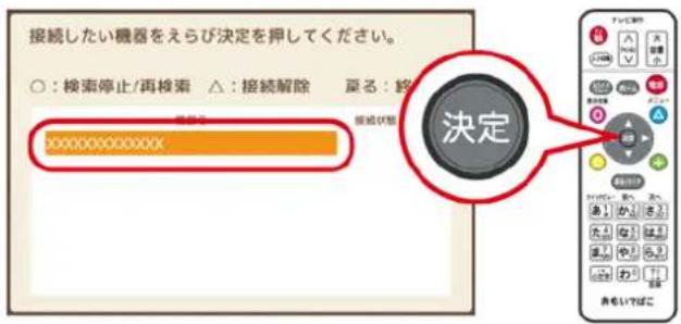 接続したい機器をえらび決定を押してください。 ○:検索停止/再検索 △:接続解除 覆る:終 決定 XXXXXXX 複数器 複数状態 オーマット オーマット オーマット オーマット オーマット オーマット オーマット オーマット オーマット オーマット オーマット オーマット オーマット オーマット オーマット オーマット オーマット オーマット オーマット オーマット オーマ litt