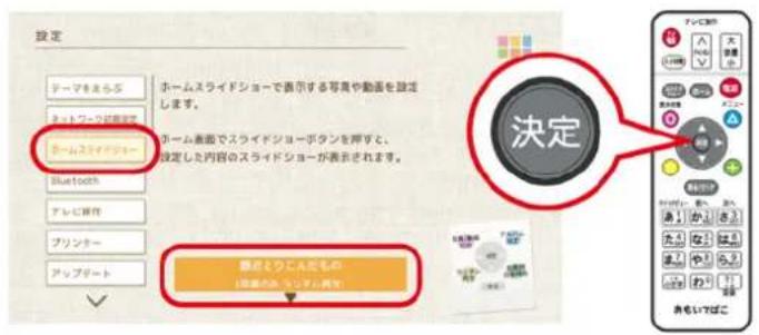 設定 テーマをまえらぶ ネットワークが設定 チームスライドショー Bluetooth アレに操作 プリンター アップデート ホームスライドショーで表示する写真や動画を設定します。 ホーム画面でスライドショーボタンを押すと、 設定した内容のスライドショーが表示されます。 確定ということ定もの は必須の際、コンサル掲載。