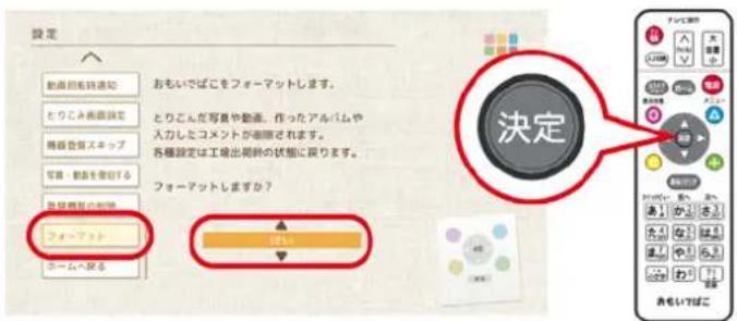 設定 動画用軽通通知 とりこみ画面設定 携観音スキップ 写真・顕影を登りする 効果観察の制御 フォーアット ホームへ戻る おもいでばこをフォーマットします。 とりこんだ写真や動画。作ったアルバムや 入力したコメントが崩除されます。 各種設定は工場出周節の状態に戻ります。 フォーアットしまずか? 決定 アレポート オーティング オーティング オーティング オーティング オーティング オーティング オーティング オーティング オーティング オーティング オーティング オーティング オーティング オーティング オーティング オーティング オーティング オーディング オーディング オーディング オーディング オーディング オーディング オーディング オーディング オーディング オーディング オーディング オーディング オーディング オーディング オーディング オーディング オーディング アレポート オーティング オーティング オーティング オーディング オーディング オーディング オーディング オーディング オーディング オーディング オーディング オーディング オーディング オーディング オーディング オーディング オーティング オーティング オーティング オーティング オーティング オーティング オーティング オーティング オーティング オーティング オーティング オーティング オーティング オーティング オーティング オーティング アレポート オーティング オーティング オーティング オーティング オーディング オーティング オーディング オーディング オーディング オーディング オーディング オーディング オーディング オーディング オーディング オーディング オーディング オーディング オーディング オーディング オーディング アレポート オーッィング オーッィング オーッィング オーッィング オーッィング オーッィング オーッィング オーッィング オーッィング オーッィング オーッィング オーッィング オーッィング オーッィング オーッィング オーッィング オーッィング オーツィング オーツィング オーツィング オーツィング オーツィング オーツィング オーツィング オーツィング オーツィング オーツィング