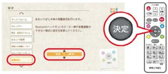 設定 ネットアルバム カレンダー 紙目・記載日アルバム あもいでばこ本体の音量設定を行います。 Bluetoothへッドホンスピーカー側で音量調整が できない場合に設定を変更してください。 あもいでばこ 音量設定 確定 音量 (無量) おもいでばこ