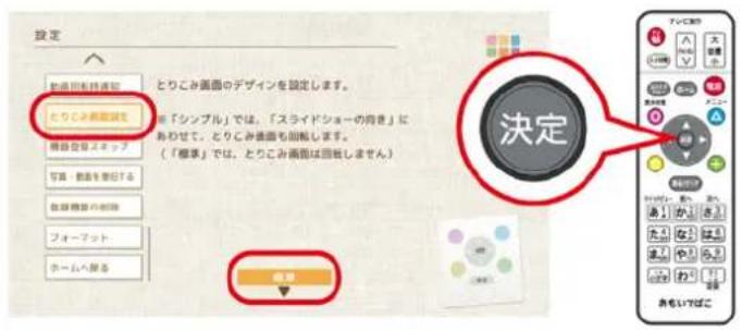 設定 動画用軽持通知 とりこみ画面を 機器定音スネップ 写真・動画を要引する 自動機器の相違 フォーマット チームへ開る とりこみ画面のデザインを認定します。 「シンプル」では、「スライドショーの向き」に あらせて、とりこみ画面も創起します。 (「標準」では、とりこみ画面は回軽しません) 決定 概要 アレコロット オーマット おモいばこ