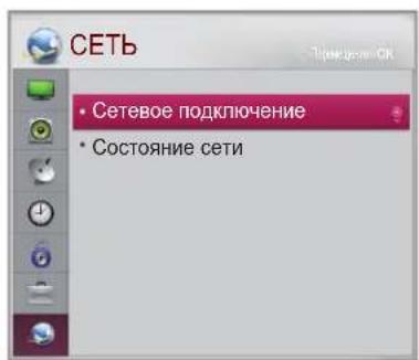 СЕТЬ • Сетевое подключение • Состояние сети