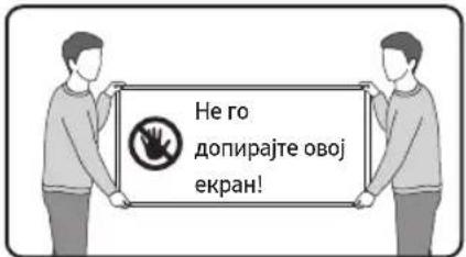 Не го допирајте овој екран!