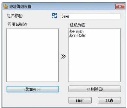 地址簿组设置 组名称(N) 可用名称(V) Sales 组成员(G) Joe Smith John Roller 添加(A) >> << 删除(E) 确定 取消
