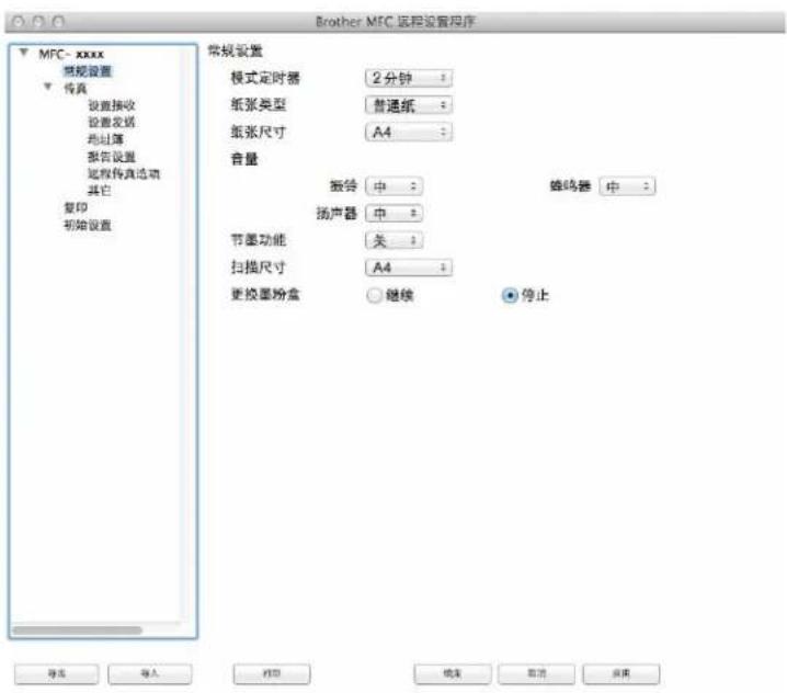 Brother MFC 运程设置程序 ▼ MFC-xxxx 常规设置 模式定时器 2分钟 纸张类型 普通纸 纸张尺寸 A4 音量 振铃 中 扬声器 中 节墨功能 关 扫描尺寸 A4 更换墨粉盒 继续 停止 导出 导入 内印 填充 取消 应用