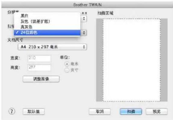 Brother TWAIN 分护 黑白 灰色(误差扩散) 扫描 真灰色 ✓ 24位彩色 文档尺寸 A4 210 x 297 毫米 宽度: 210 高度: 297 单位: 毫米 英寸 调整图像 扫描区域 ? 默认值 取消 扫描 预览
