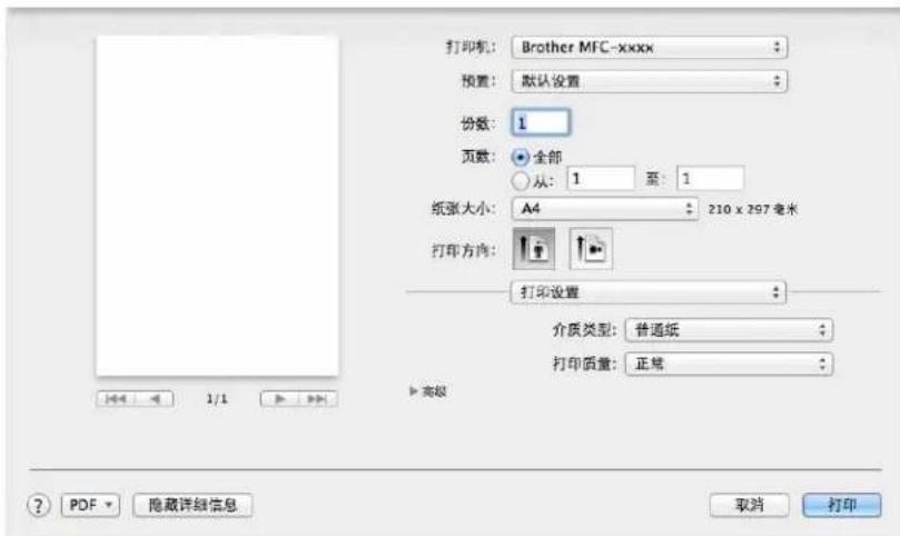 打印机: Brother MFC-xxxx 预置: 默认设置 份数: 1 页数: 全部 从: 1 至: 1 纸张大小: A4 210 x 297 毫米 打印方向: 打印设置 介质类型: 普通纸 打印质量: 正常 高级 PDF 隐藏详细信息 取消 打印