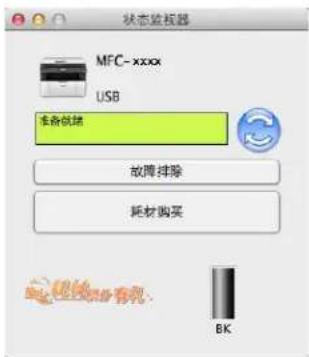 状态监视器 MFC-xxxx USB 准备就绪 故障排除 耗材购买 BK