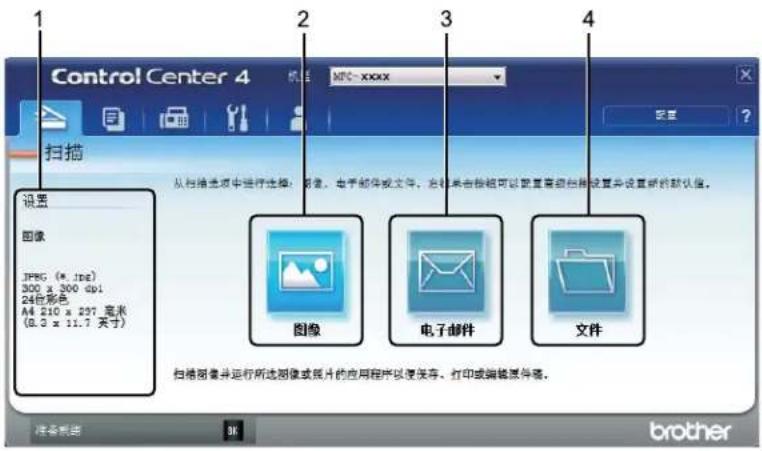 Control Center 4 MPC-xxxx 从扫描选项中进行选择:图像、电子邮件或文件,然后合并按钮可以配置高级扫描设置并设置新的默认值。 设置 图像 JPEG (*.jpg) 300 x 300 dpi 24位彩色 A4 210 x 297 毫米 (8.5 x 11.7 天寸) 图像 电子邮件 文件 扫描图像并运行所选图像或图片的应用程序以便保存、打印或编辑原件等。