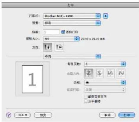 打印 打印机: Brother MFC-xxxx 预置: 标准 份数: 1 遮放打印 纸张大小: A4 20.99 x 29.70 厘米 方向: 布局 每页页数: 1 布局方向: 边框: 无 双面打印: 关闭: 颠倒页面方向 水平翻转 1 PDF 预览 取消 打印
