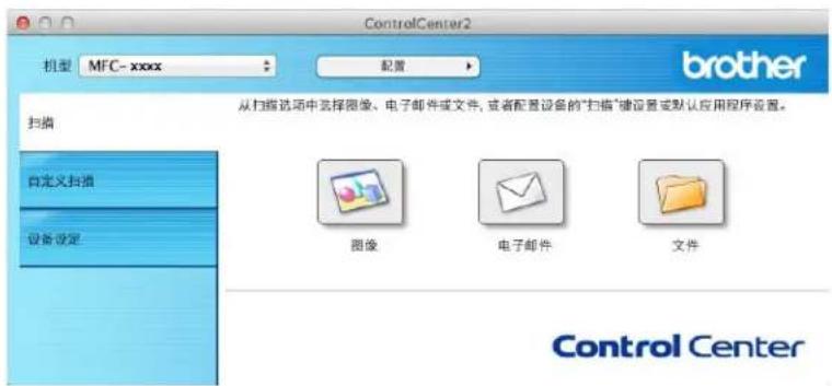 ControlCenter2 机型 MFC- xxxx 配置 brother 从扫描选项中选择图像、电子邮件或文件, 或者配置设备的"扫描"键设置或默认应用程序设置。 扫描 自定义扫描 设备设定 图像 电子邮件 文件 Control Center