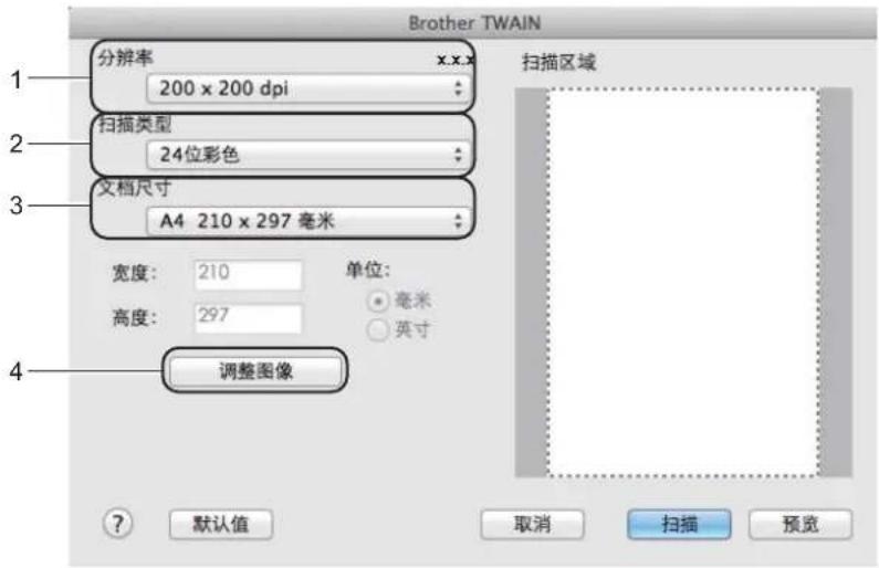 Brother TWAIN 1 分辨率 200 x 200 dpi 2 扫描类型 24位彩色 3 文档尺寸 A4 210 x 297 毫米 宽度: 210 高度: 297 单位: 毫米 英寸 调整图像 ? 默认值 取消 扫描 预览 扫描区域