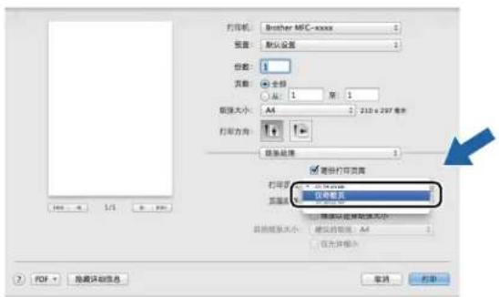 打印机: Brother MFC-xxxx 预置: 默认设置 份数: 1 页数: 全部 页数大小: A4 210 x 297 帧米 打印方向: 链接处按 □ 请勿打印页面 打印时: 仅剩贴页 页码: □ 隐藏以隐藏贴纸大小 自动纸张大小: 建设的纸张: A4 □ 百分并缩放 ? PDF ▼ 拖藏详细信息 取消 打印
