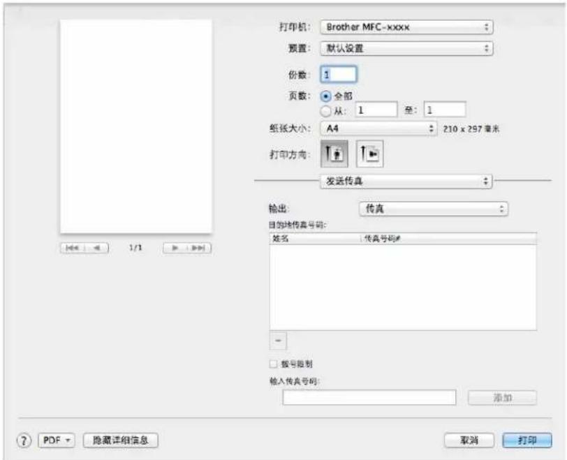 打印机: Brother MFC-xxxx 预置: 默认设置 份数: 1 页数: 全部 从: 1 至: 1 纸张大小: A4 210 x 297 毫米 打印方向: 发送传真 输出: 传真 目的地传真号码: 姓名 传真号码# - 按号限制 输入传真号码: 添加 PDF 隐藏详细信息 取消 打印