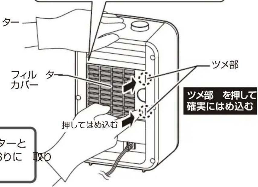 Yamazen DMF-E06 - 吸 気フィル ター 、 フィル ターカバー の取り付けかた - 4