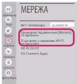 LG 49UF771V - НАЛАШТУВАННЯ МЕРЕЖИ - 3