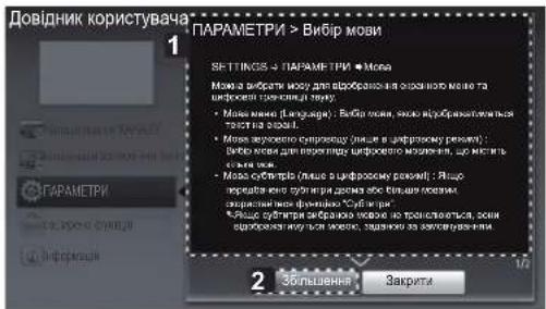 Довідник користувача ПАРАМЕТРИ > Вибір мови 1 ВЕТТИКОS > ПАРАМЕТРИ Мова Момо за вибарат мови для здоробово-від огасного моле та шифрового третонид та теху: • Мова вмне (Language) - Вибір мови, якодо убраматської та технічної освою! • Мова закупового центраху (місяця и шифровому режим): • Вибір мови для закупну шифрового режиму, що якить їдальні та теху: • Мова субъекту (місяця и шифровому режим): Якодо передаво якодо убрамата доснаєю що телені розких захротивнера фінансів "субъекту" • Якодо субъекту захротивно може до пристанняться, осими здоробово-муни ізмісяю, що якить за закупування! 2 ЗОПЕЦЕННЯ Закрити