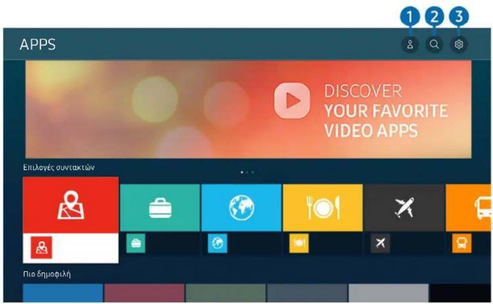 SAMSUNG LS55BG970NE - > Πολυμέσα Apps - 1