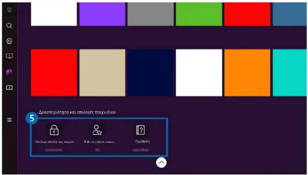 SAMSUNG LS55BG970NE - Λίστα παιχνιδιών - 1