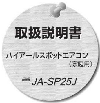 HAIER JA-SP25J - 《吹き出し口の口径の変化》 - 3