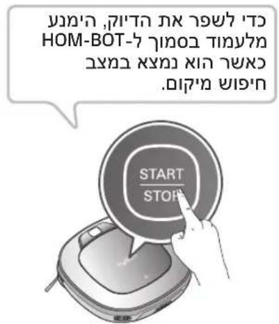 HOM-BOT-7 START STOP