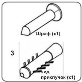 Шраф (x1) 3 сид приклучок (x1)