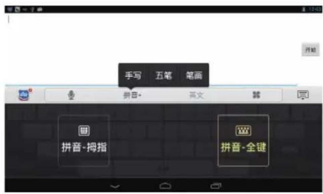 手写 五笔 笔画 拼音· 英文 拼音·拇指 拼音·全键